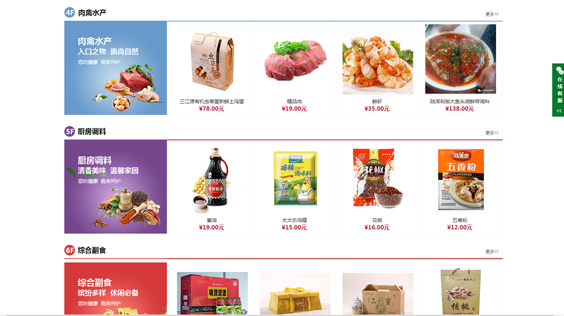 食品制造/商业服务网站案例