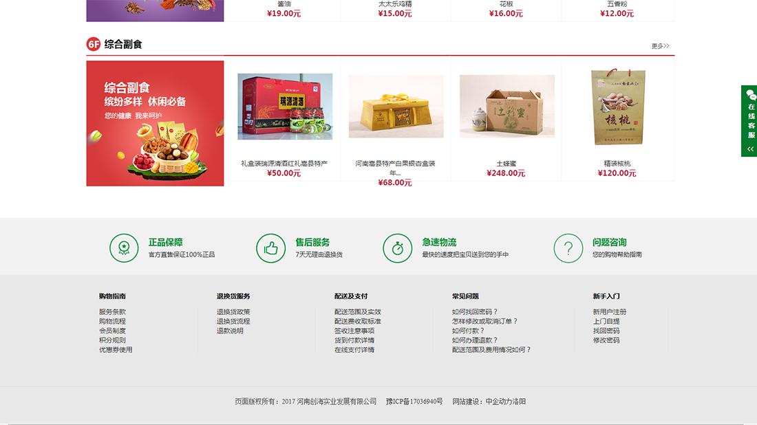 食品制造/商业服务网站案例