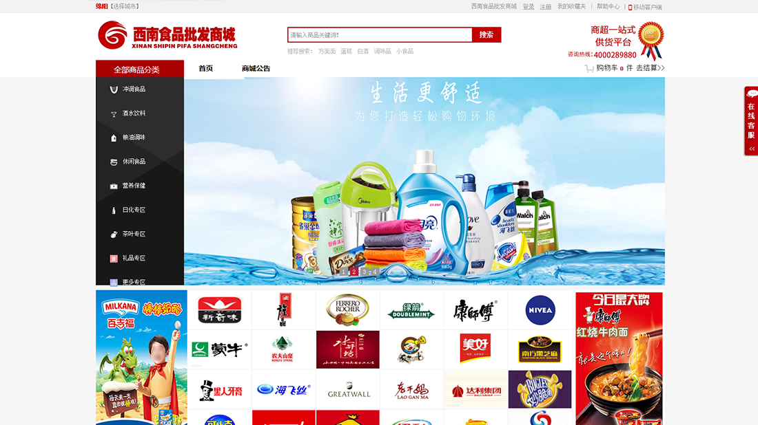 商业服务网站案例