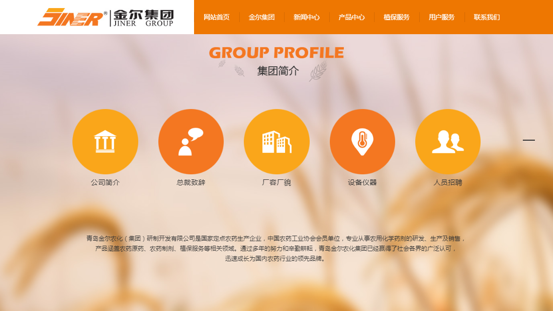 化学化工/农副产品网站案例