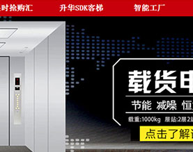 北京升华电梯有限公司