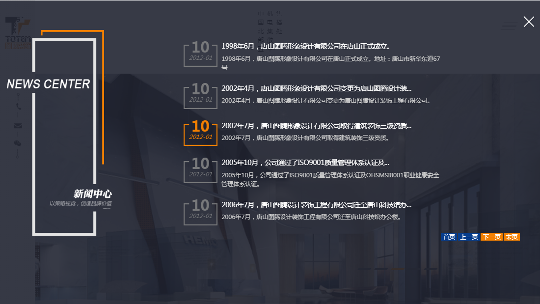 家装建材网站案例