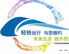  广州开发区交通投资集团有限公司