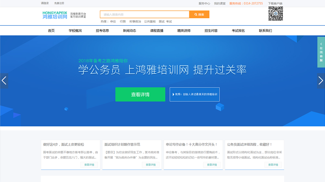 培训教育网站案例