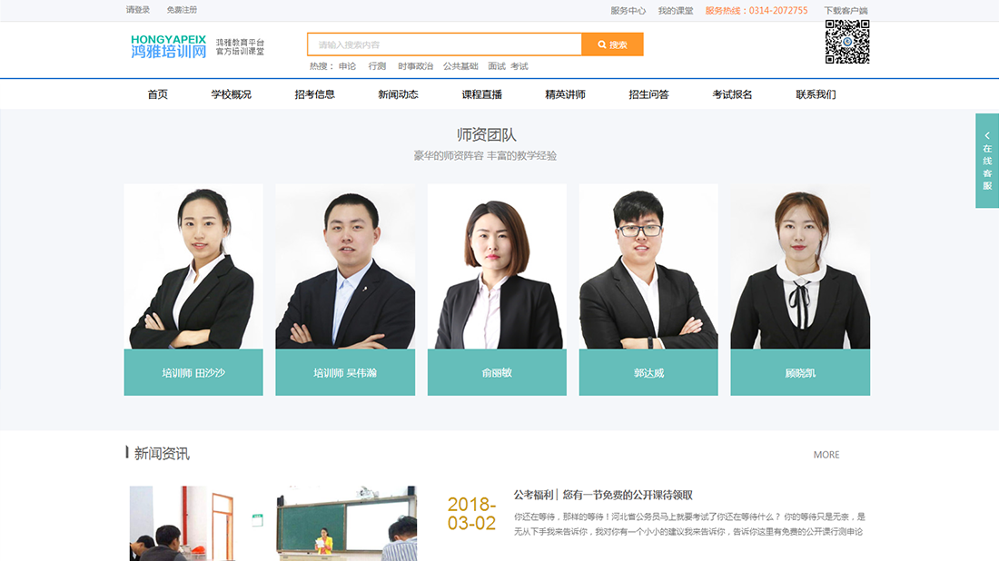 培训教育网站案例