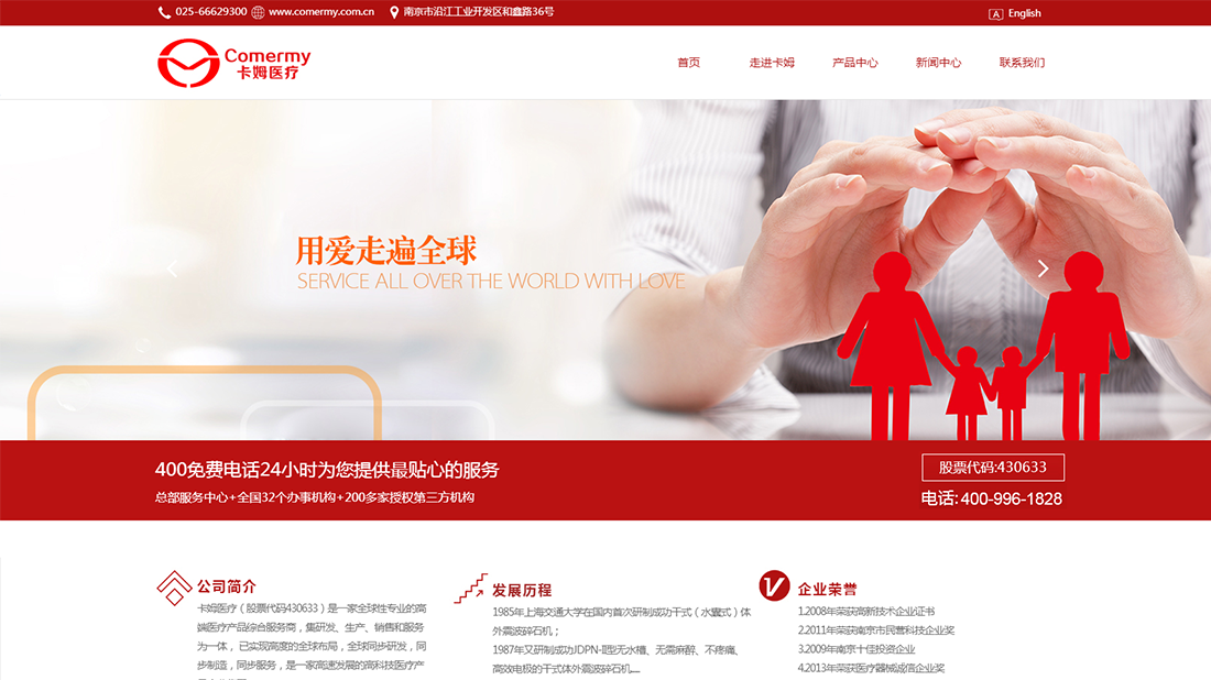 医疗器械网站案例