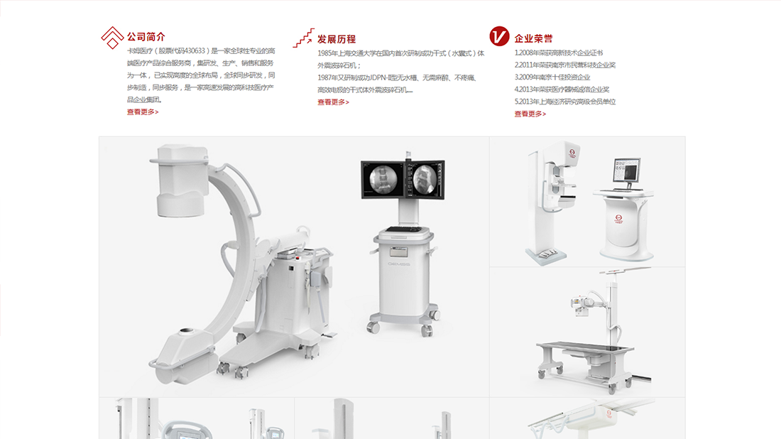 医疗器械网站案例