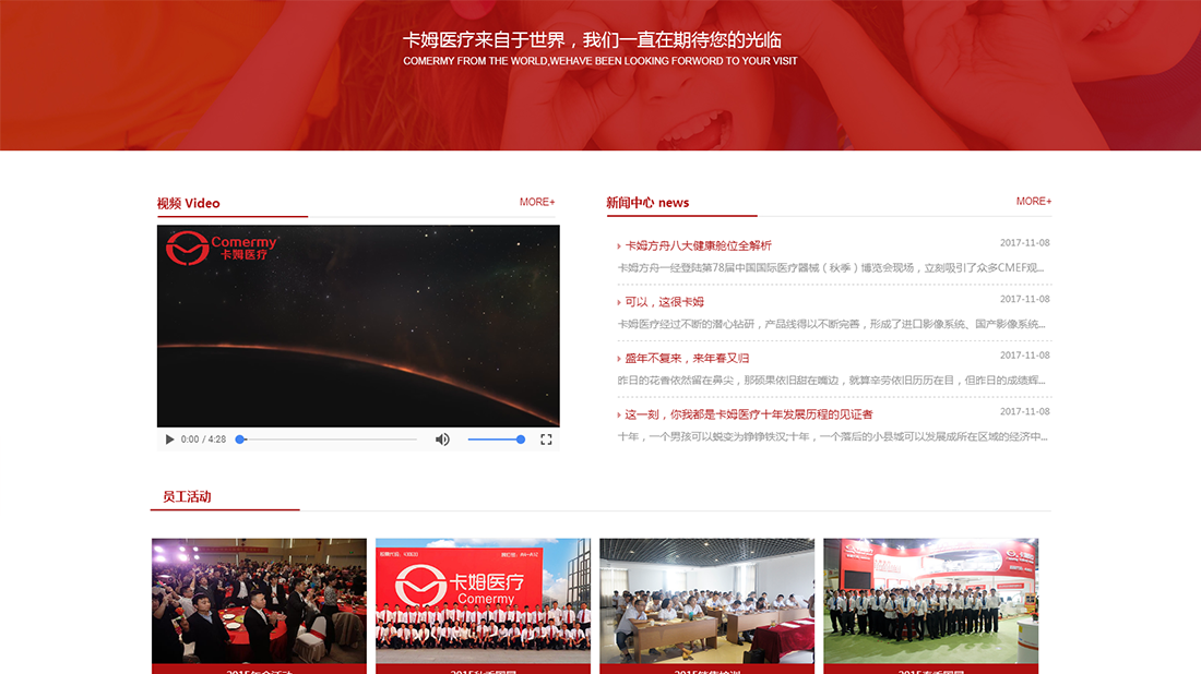 医疗器械网站案例