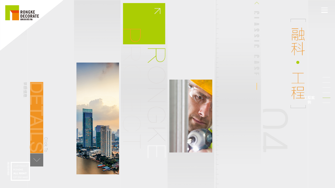 家装建材网站案例