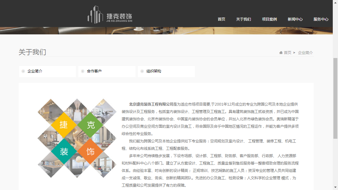 家装建材网站案例