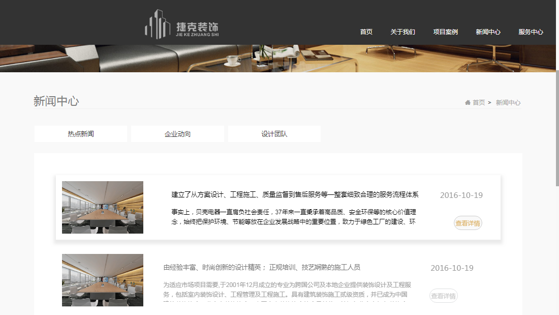 家装建材网站案例