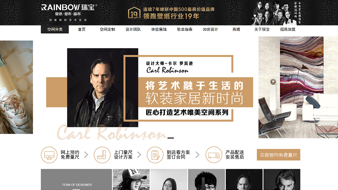 家装建材网站案例