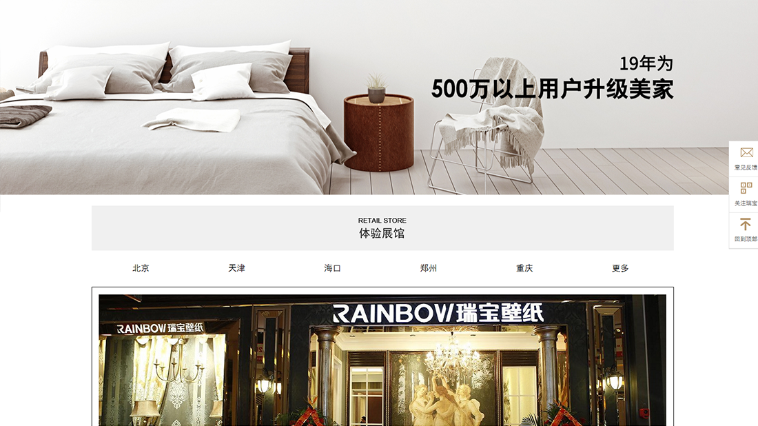 家装建材网站案例