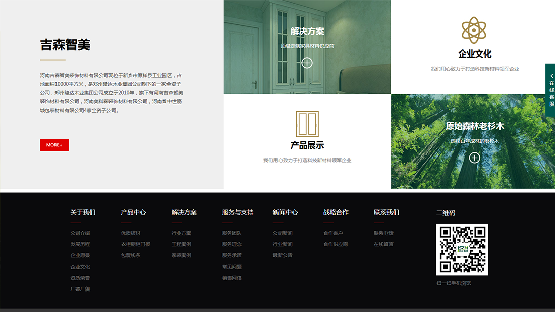 家装建材网站案例