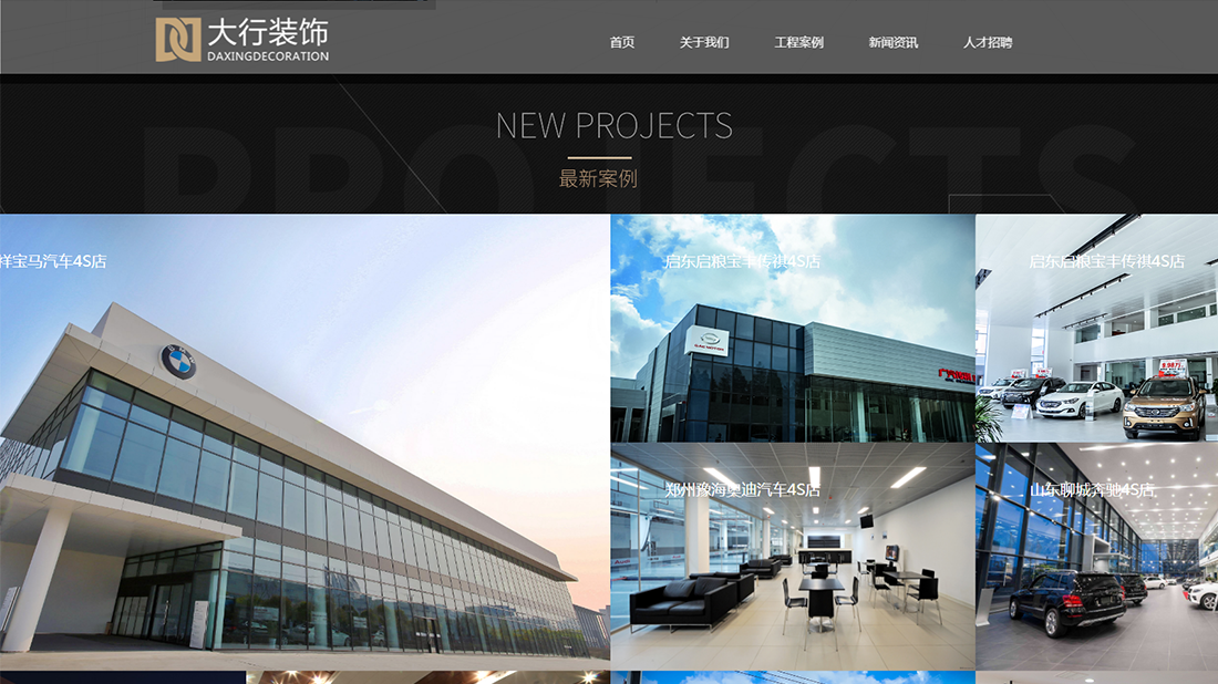 家装建材网站案例