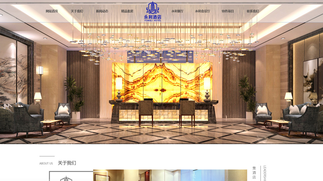 酒店旅游网站案例