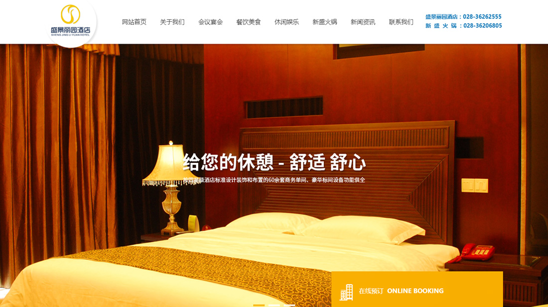 酒店旅游网站案例
