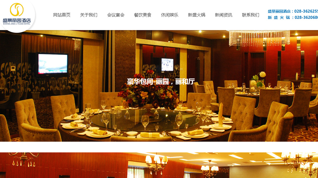 酒店旅游网站案例