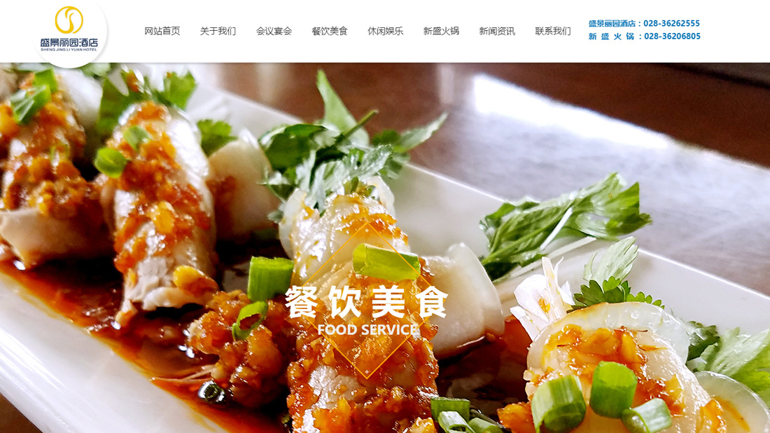 酒店旅游网站案例