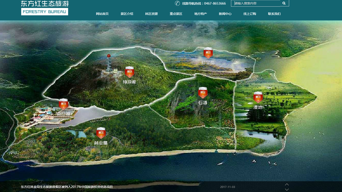 酒店旅游/酒店旅游网站案例