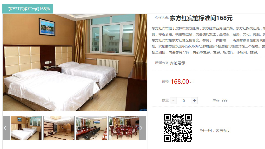 酒店旅游/酒店旅游网站案例