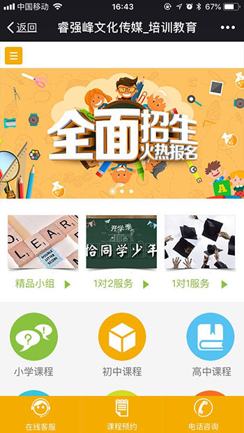 培训教育网站案例