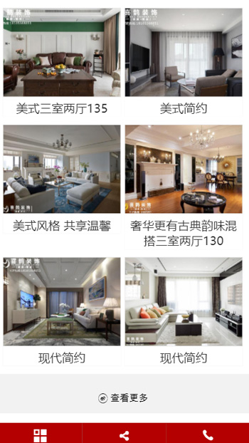 家装建材网站案例