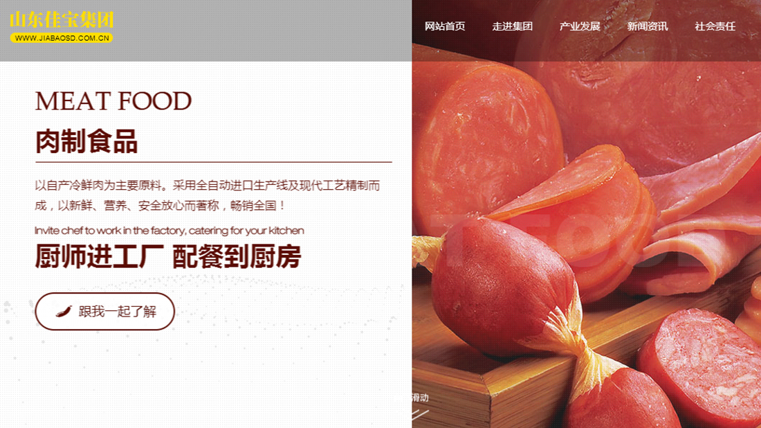 农副产品网站案例
