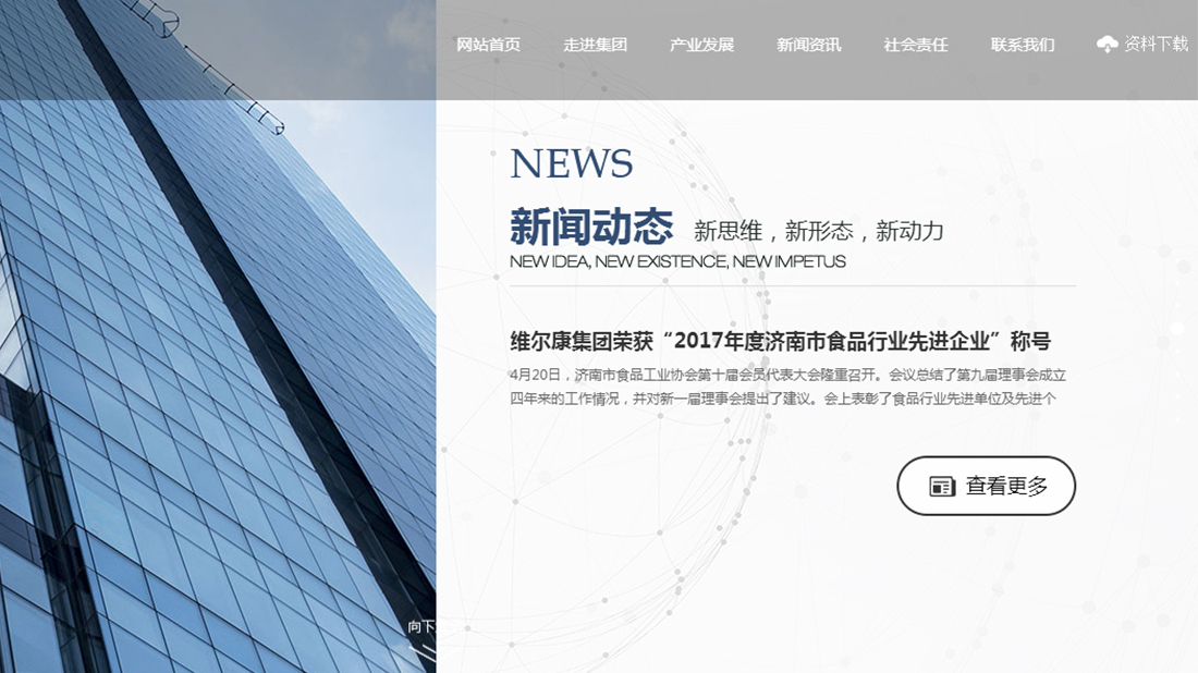 农副产品网站案例