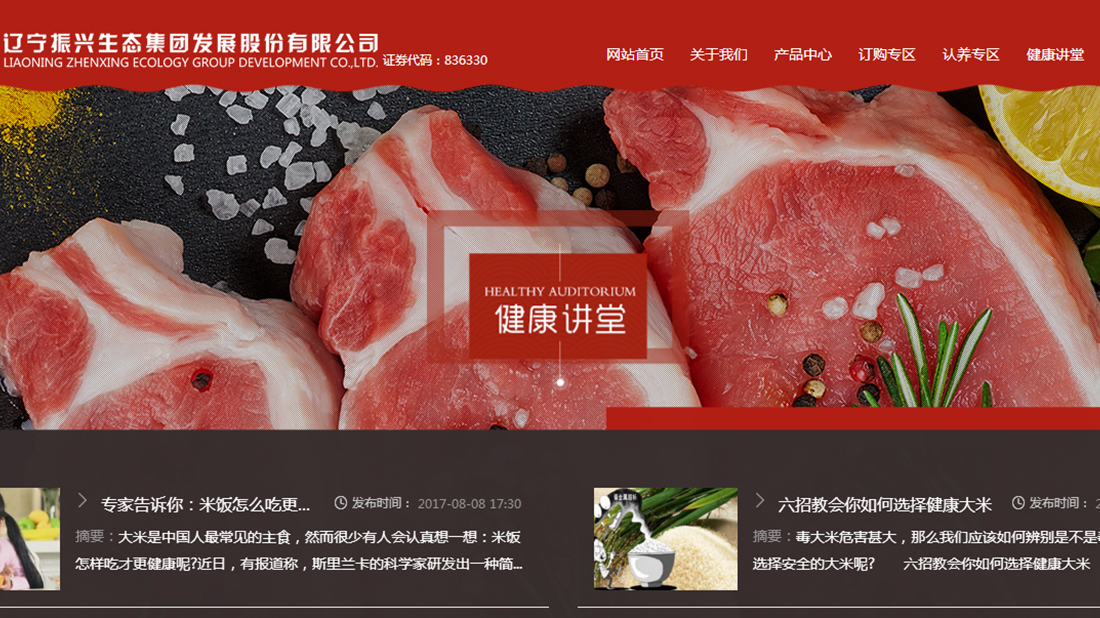 农副产品网站案例