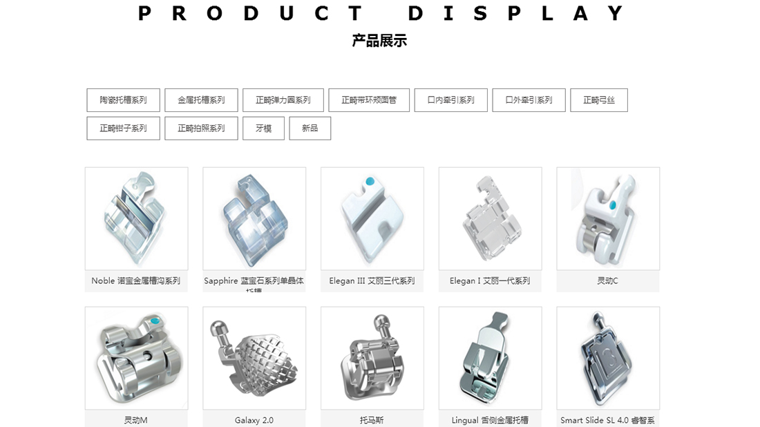 医疗器械网站案例