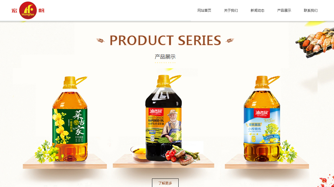 食品制造网站案例