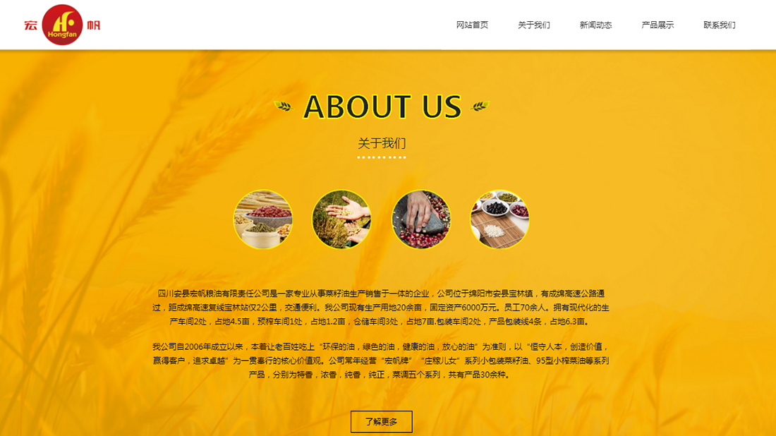 食品制造网站案例