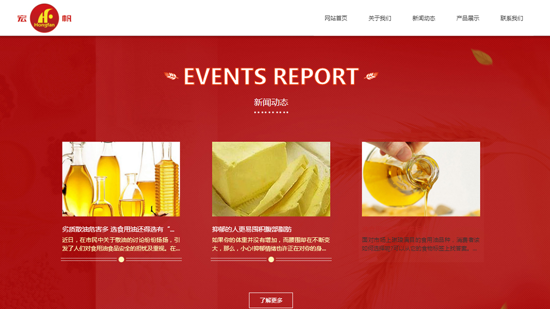 食品制造网站案例