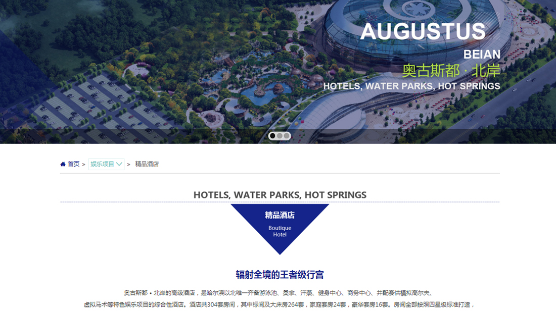 酒店旅游网站案例