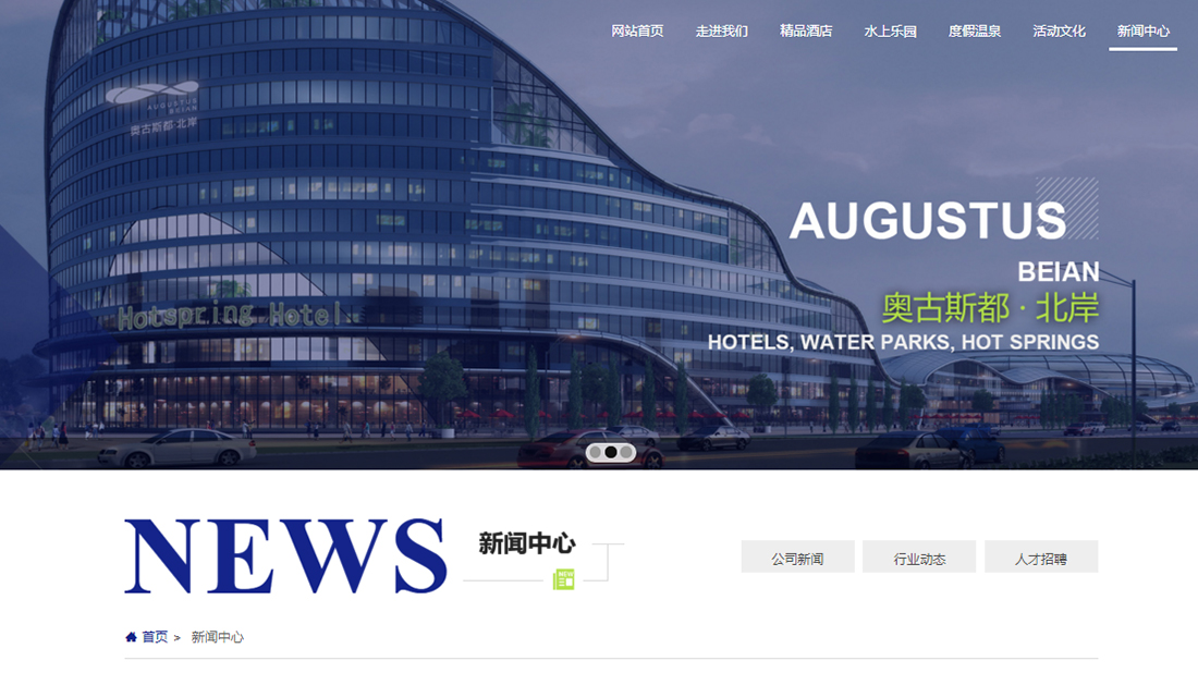 酒店旅游网站案例