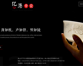 唐山市开平区亿港骨瓷有限公司