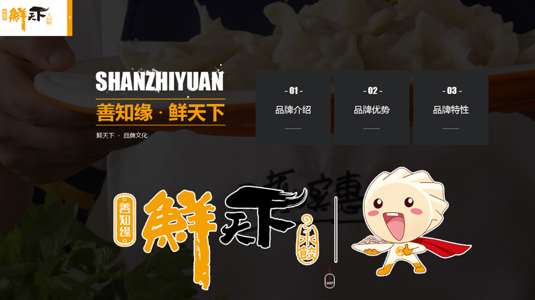 食品制造网站案例