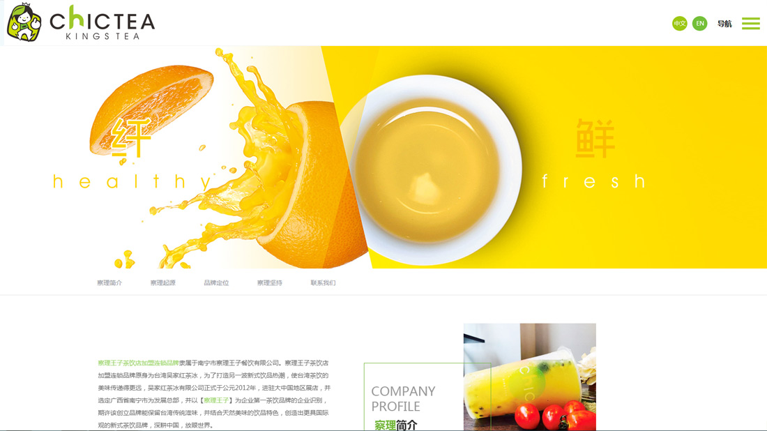 食品制造/外贸进出口网站案例
