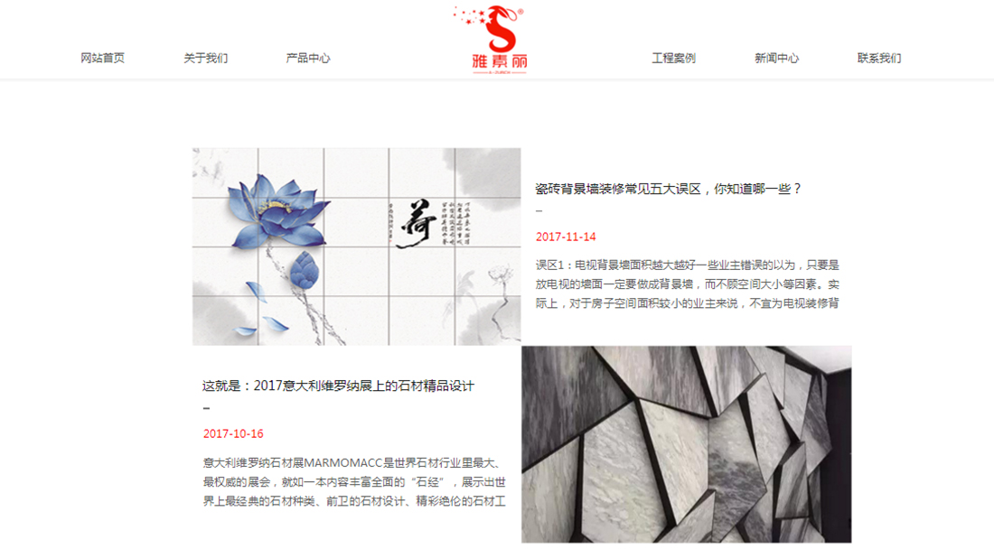 家装建材网站案例