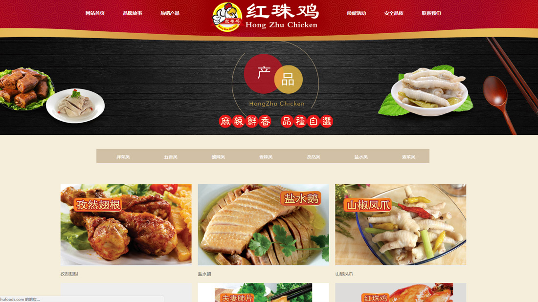 食品制造网站案例