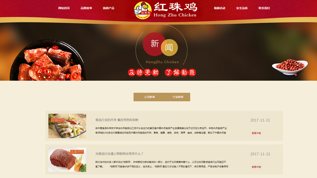 食品制造网站案例