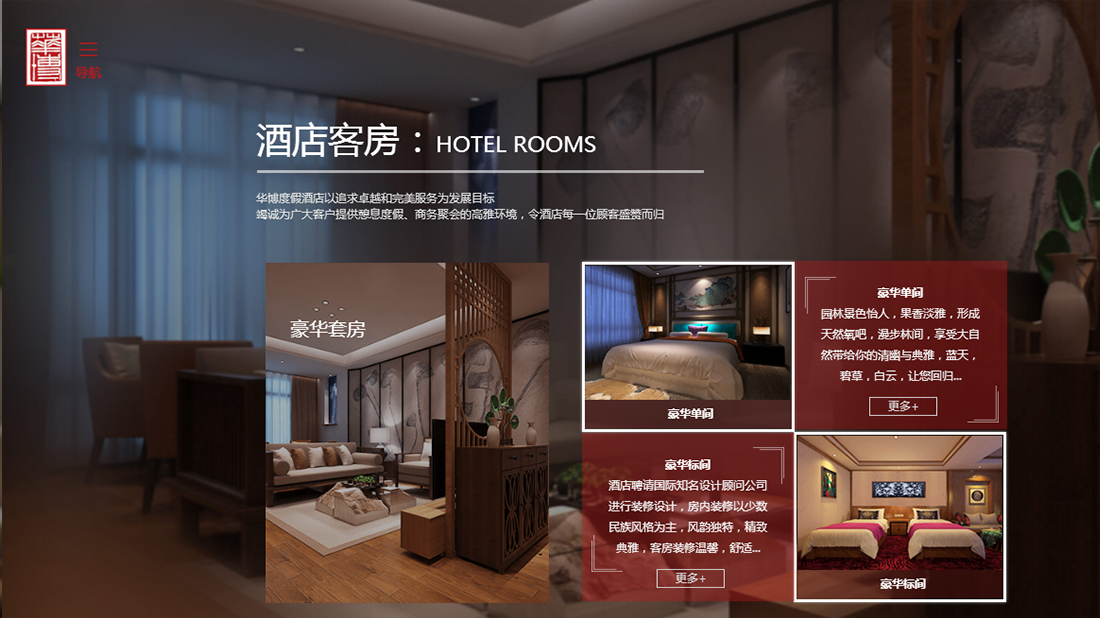 房地产/酒店旅游网站案例