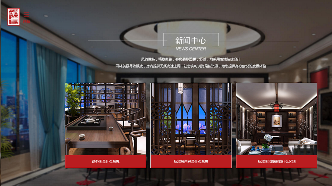 房地产/酒店旅游网站案例