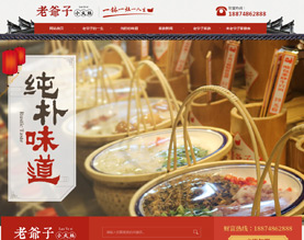 长沙老爷子小火灶餐饮有限公司