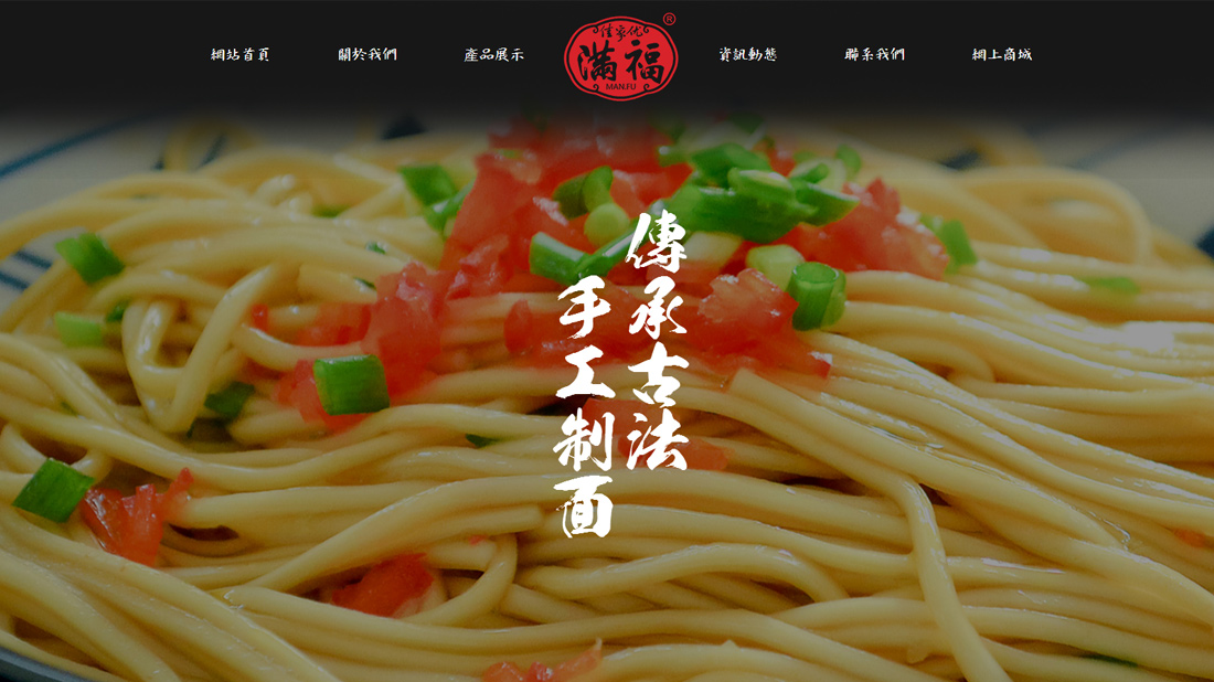 食品制造网站案例
