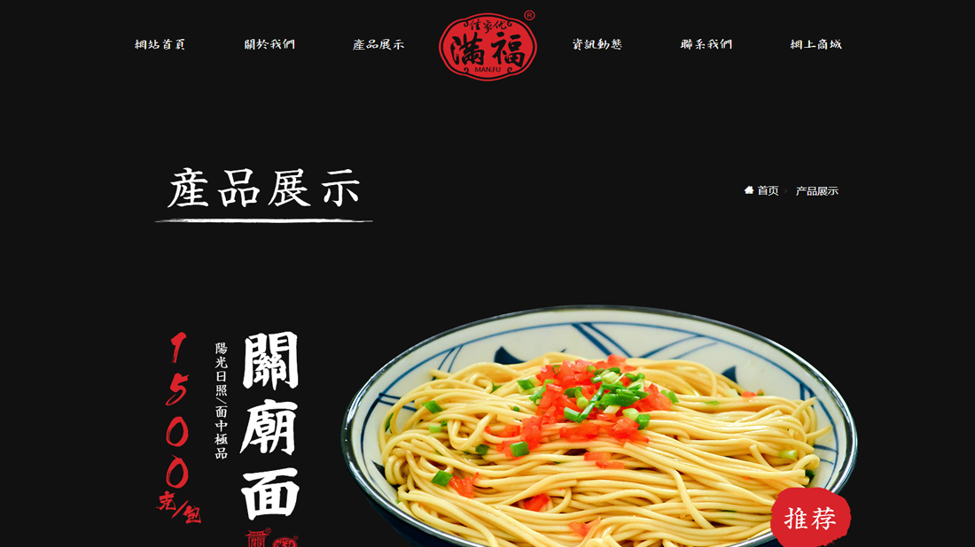 食品制造网站案例