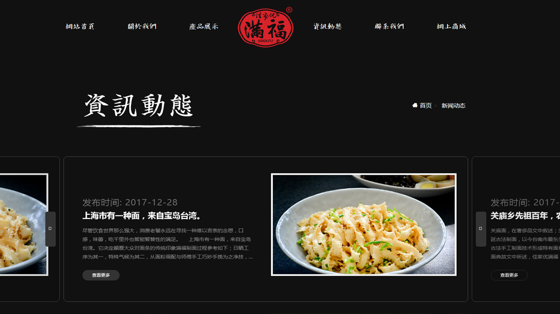 食品制造网站案例