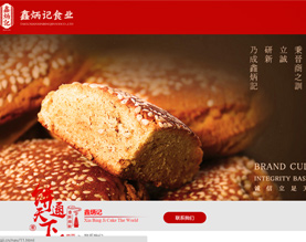 太谷县鑫炳记食业有限公司