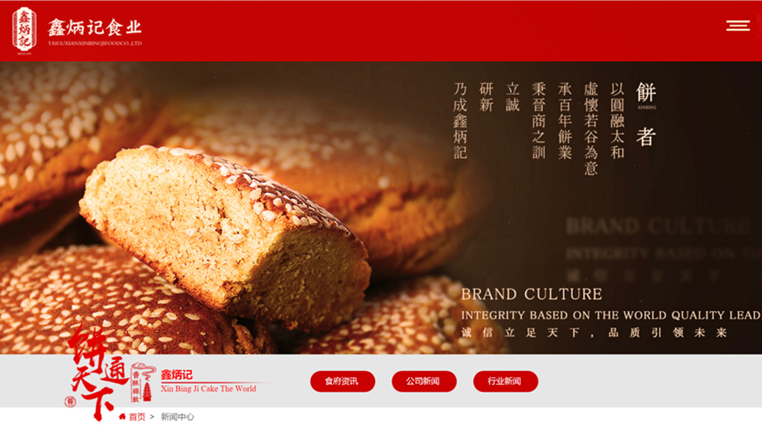 食品制造网站案例